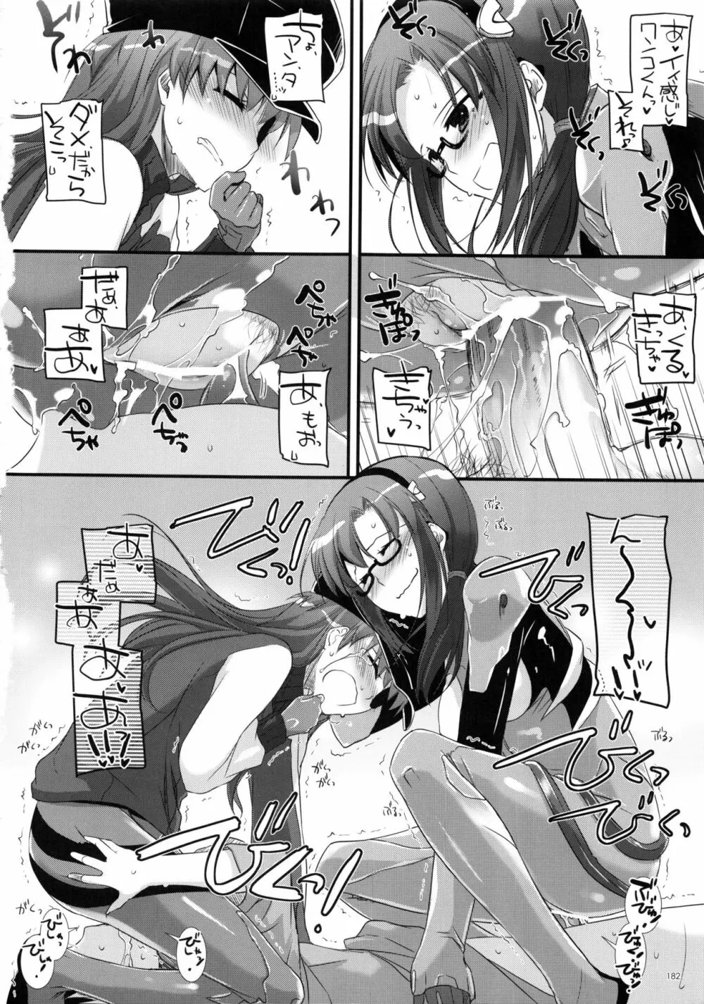 DL-etc 総集編 02 - page181