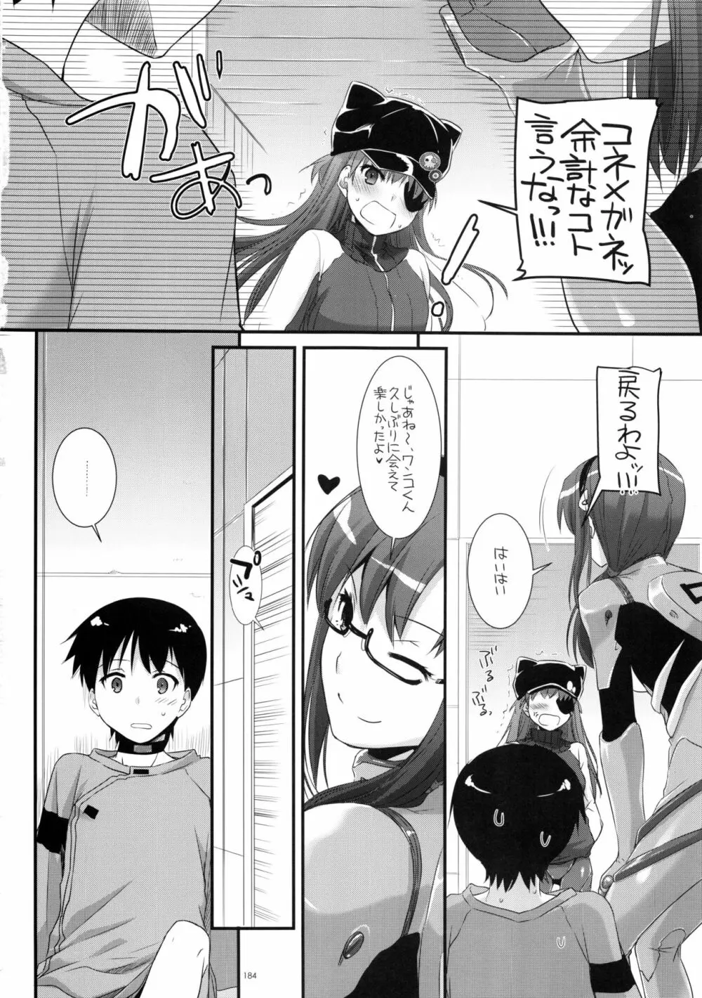 DL-etc 総集編 02 - page183
