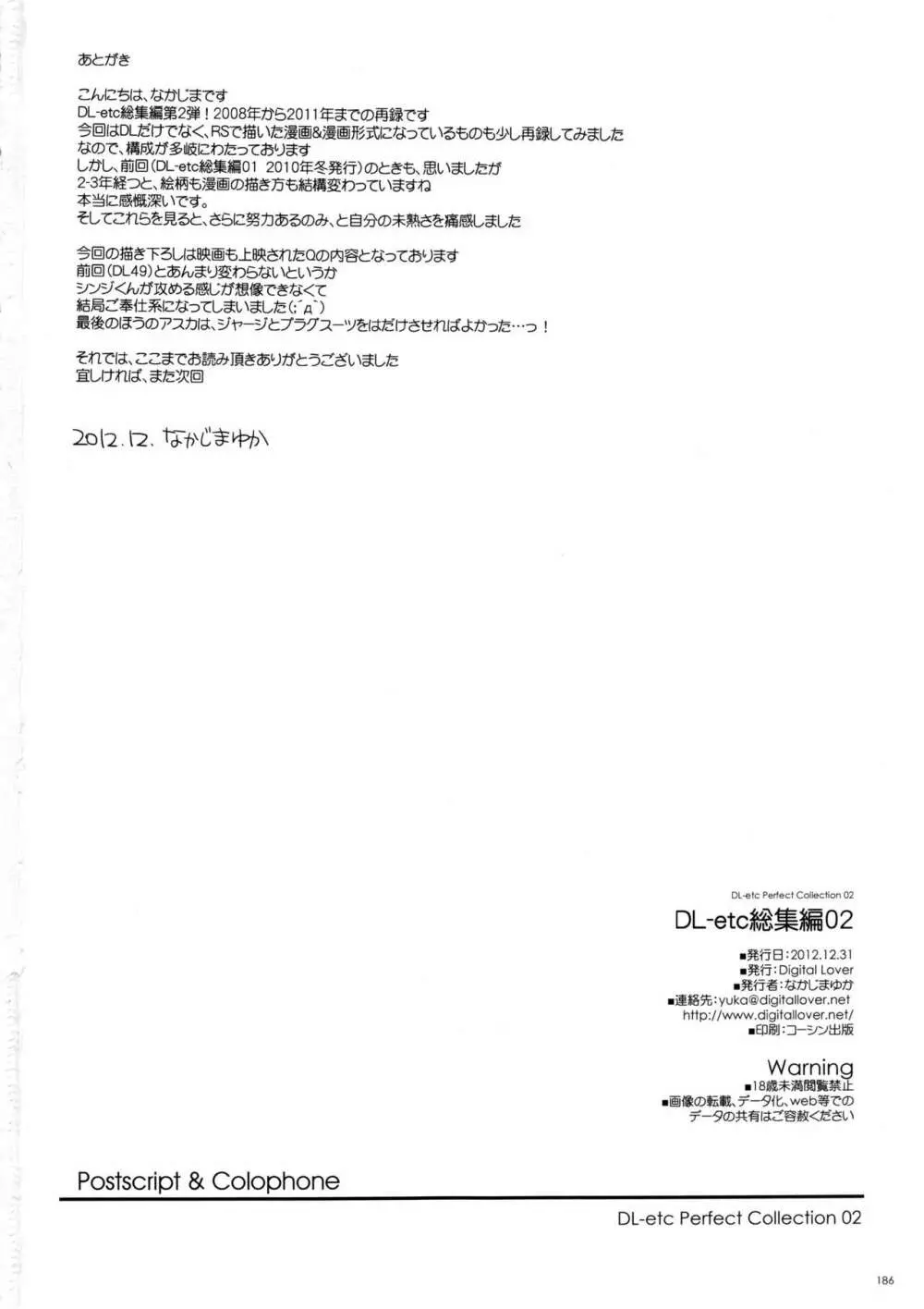 DL-etc 総集編 02 - page185