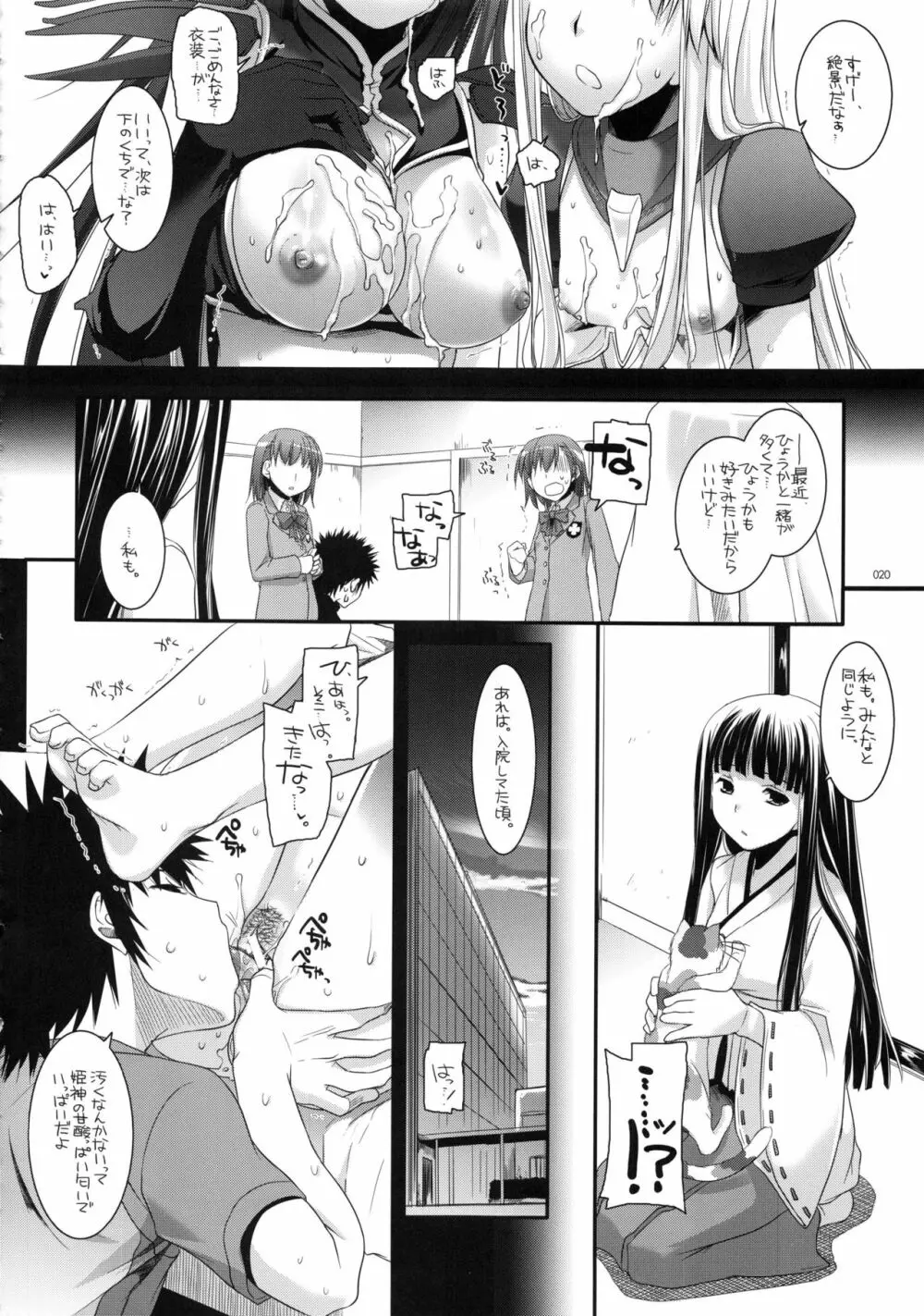 DL-etc 総集編 02 - page19