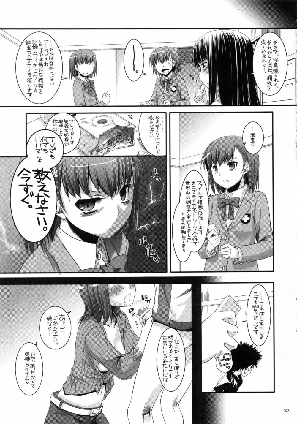 DL-etc 総集編 02 - page22