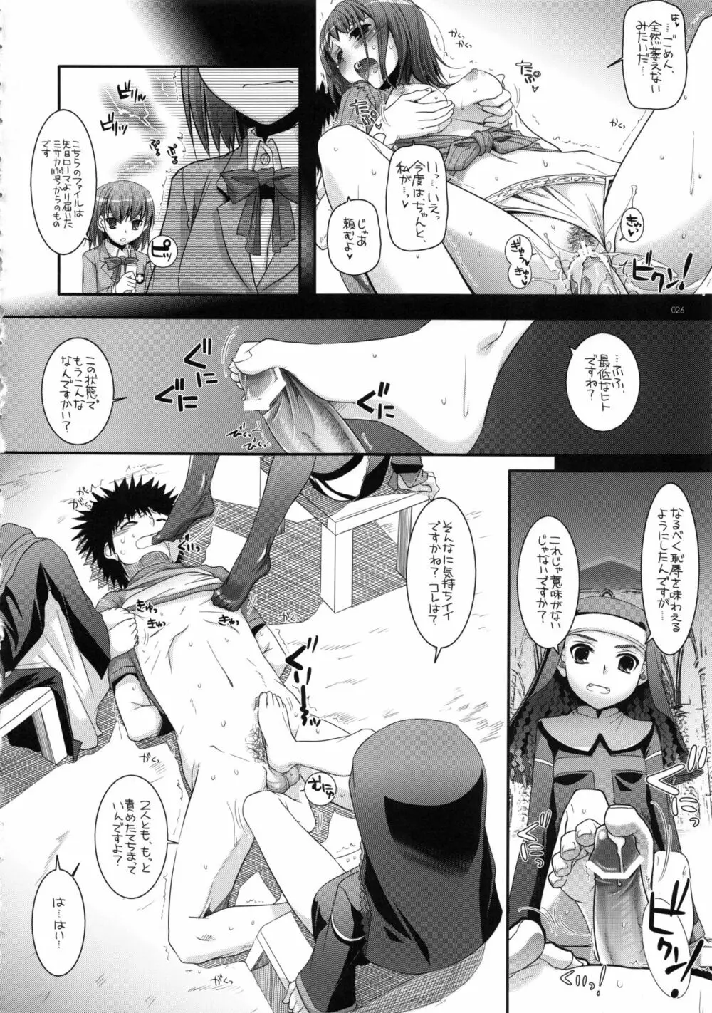 DL-etc 総集編 02 - page25