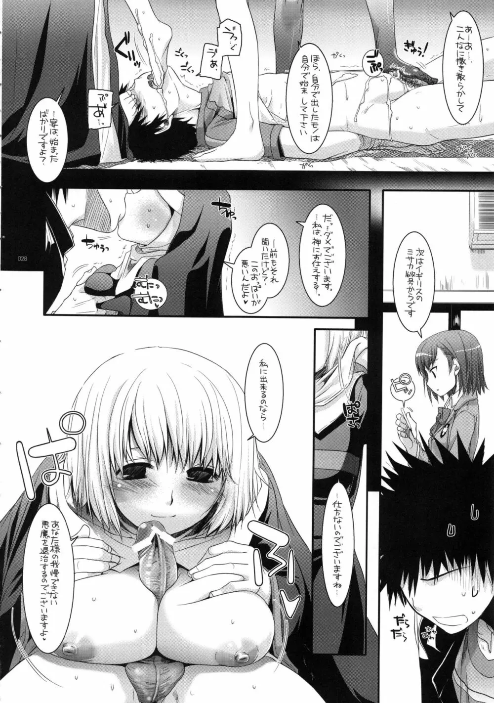 DL-etc 総集編 02 - page27