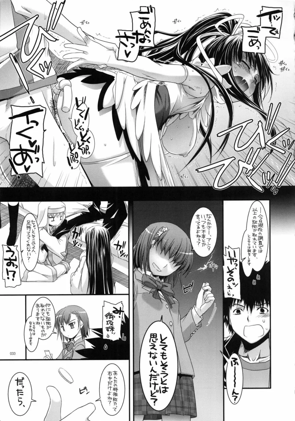 DL-etc 総集編 02 - page32