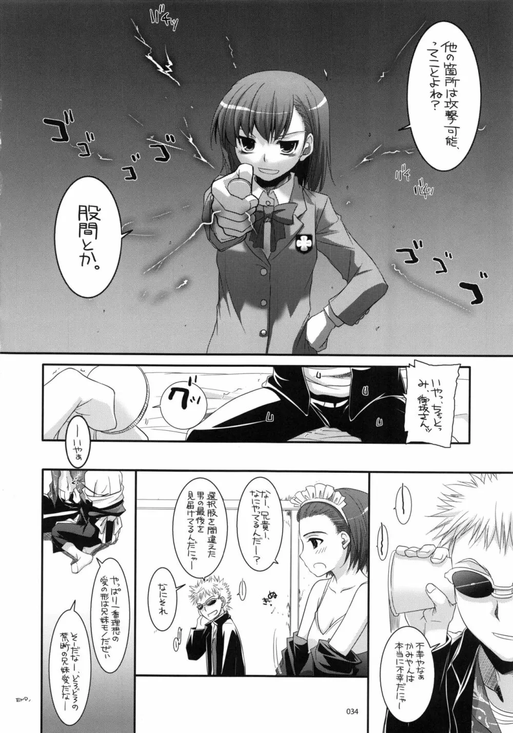 DL-etc 総集編 02 - page33