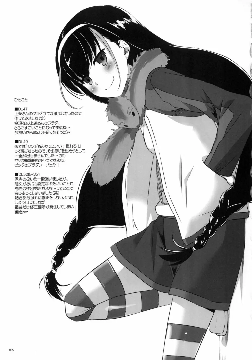 DL-etc 総集編 02 - page34