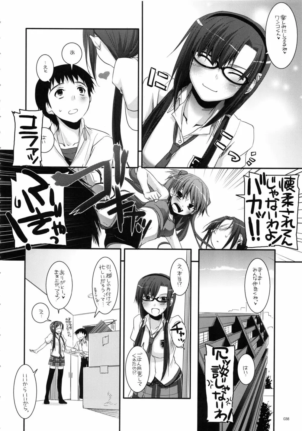 DL-etc 総集編 02 - page37