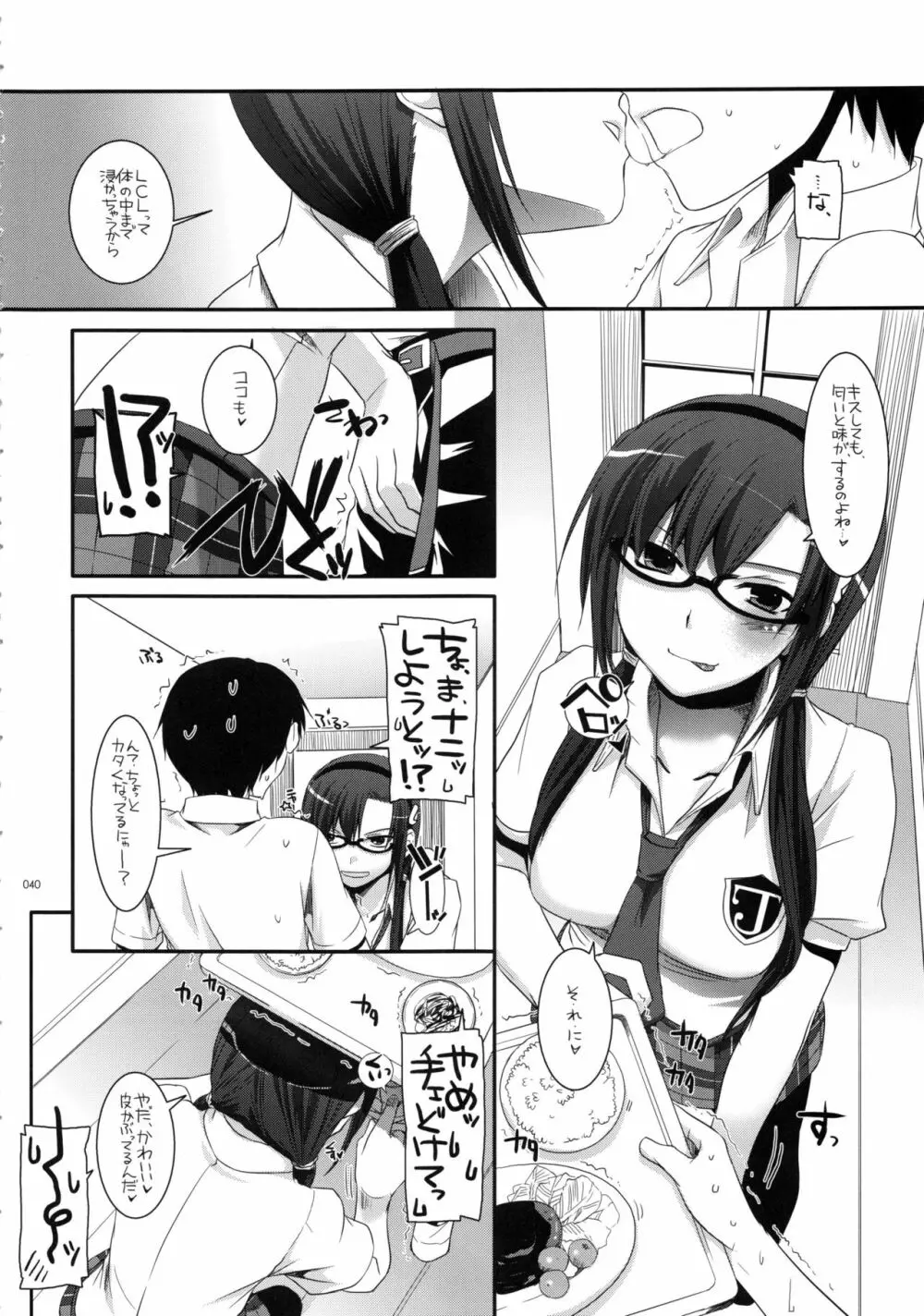 DL-etc 総集編 02 - page39