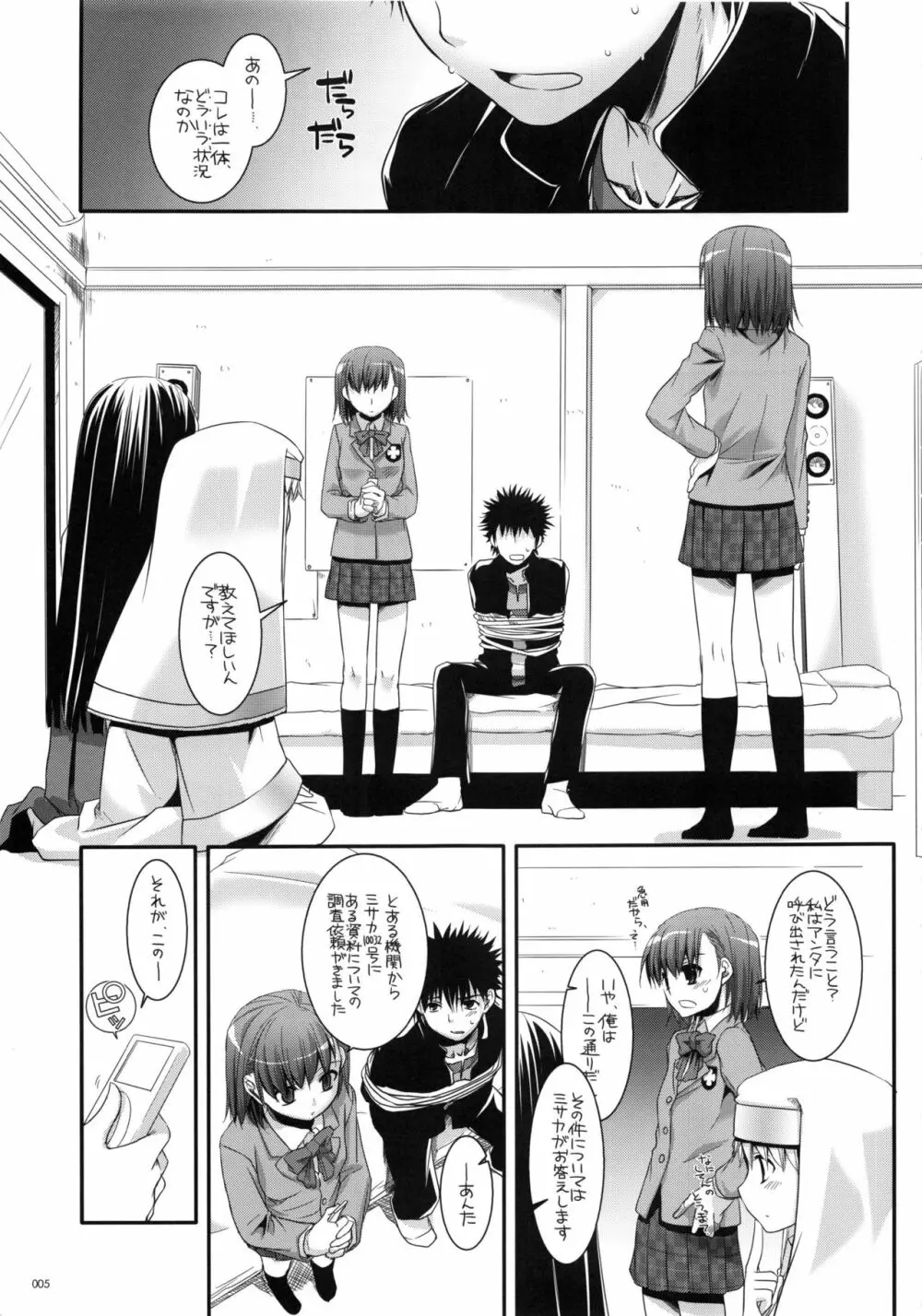 DL-etc 総集編 02 - page4