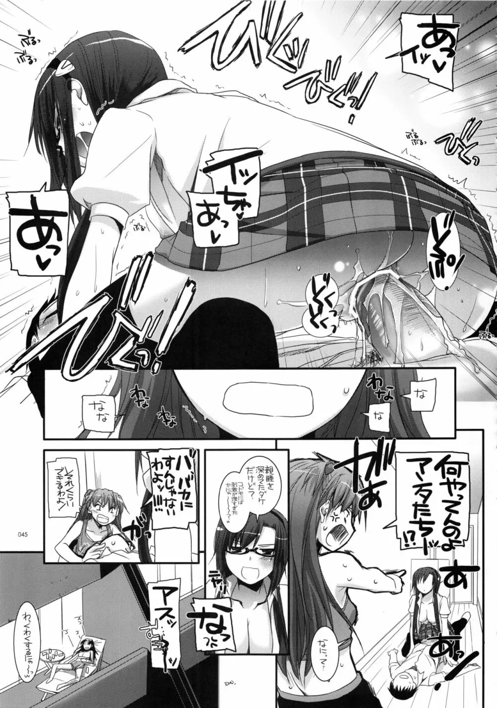 DL-etc 総集編 02 - page44