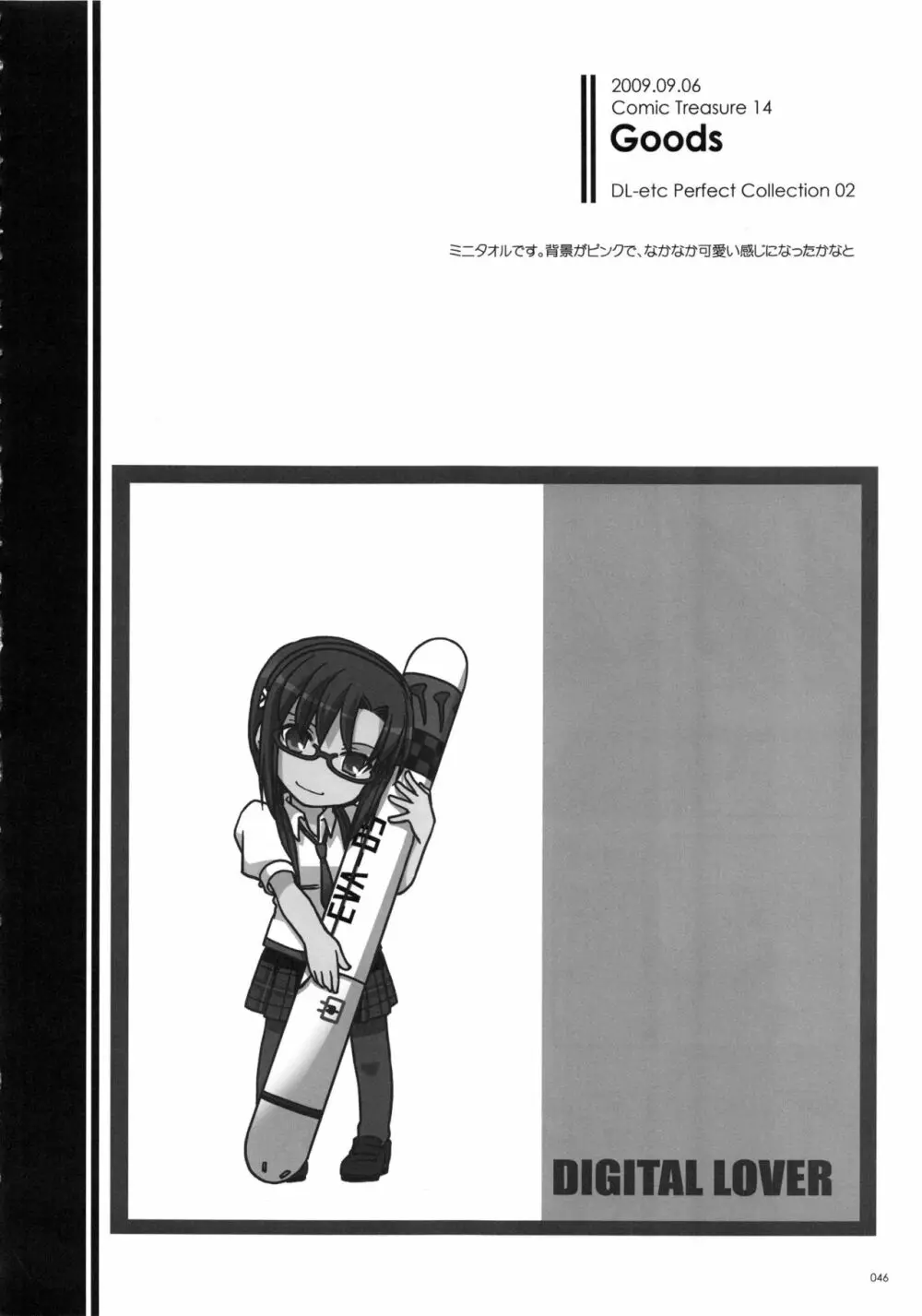 DL-etc 総集編 02 - page45