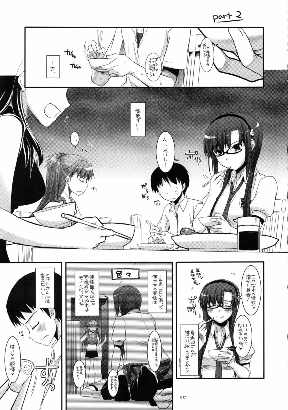 DL-etc 総集編 02 - page46