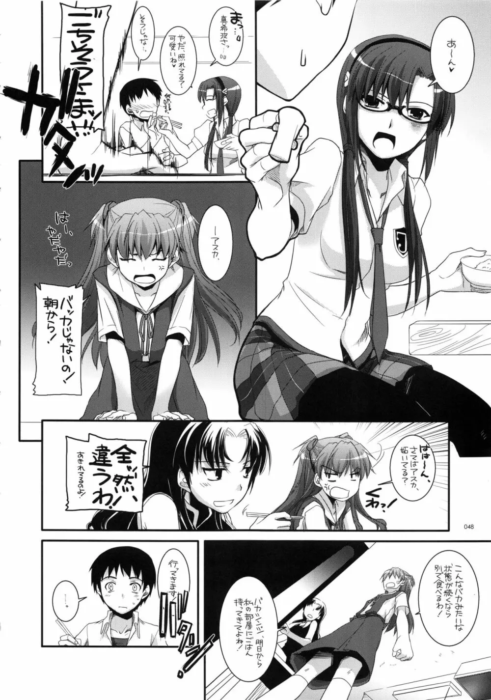 DL-etc 総集編 02 - page47