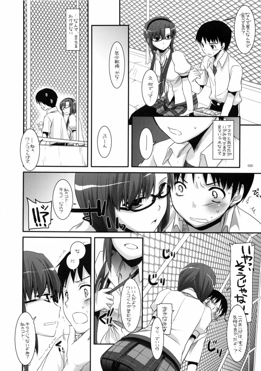 DL-etc 総集編 02 - page49