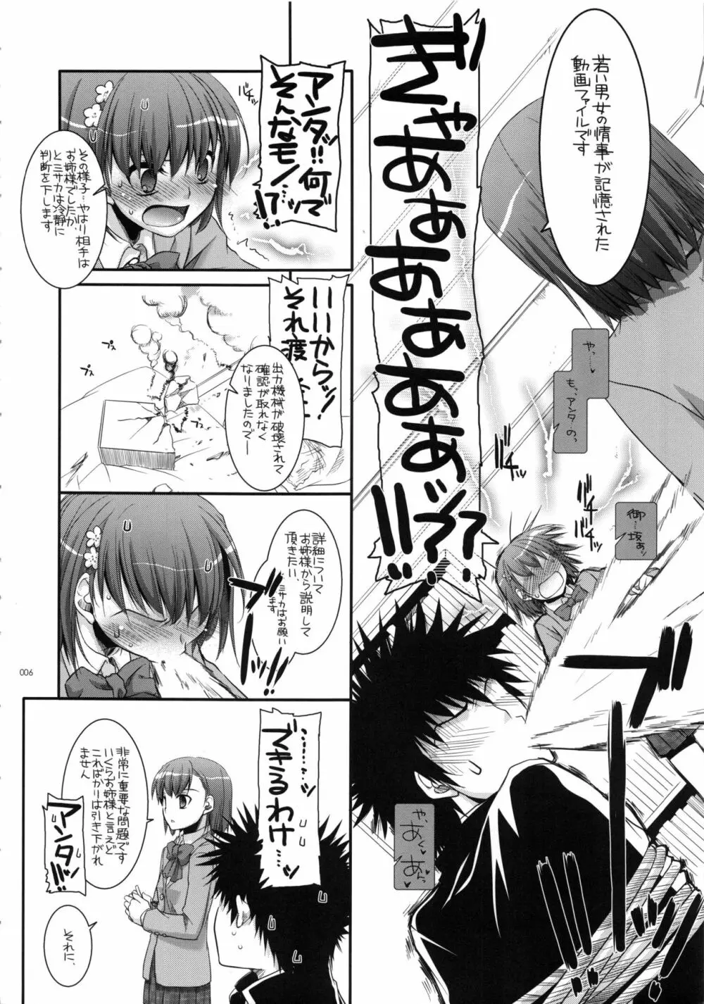 DL-etc 総集編 02 - page5