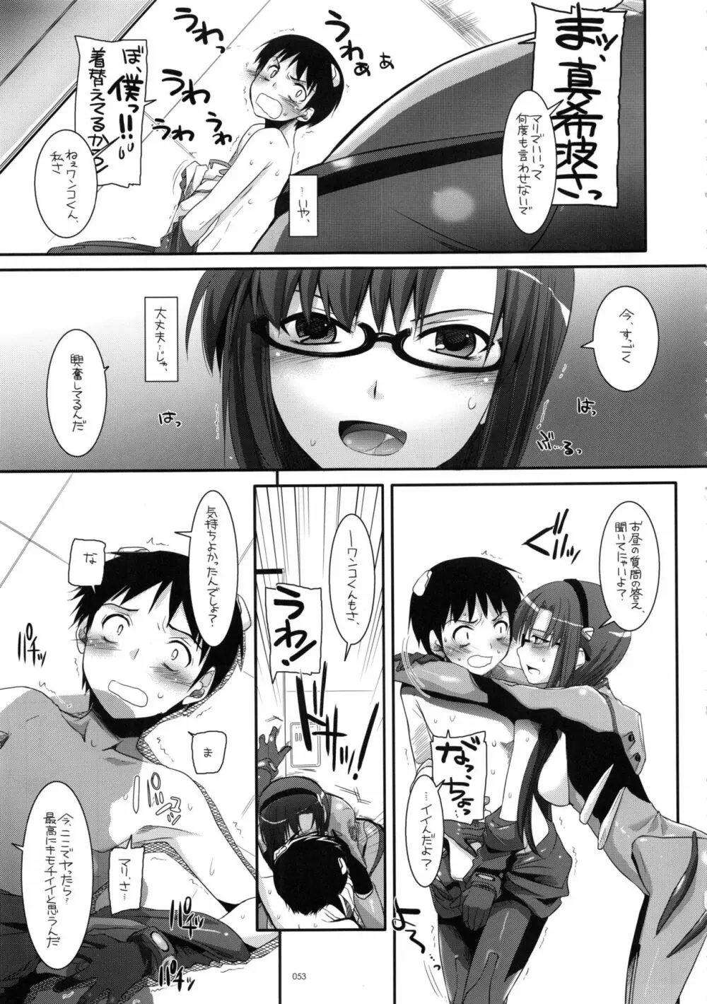 DL-etc 総集編 02 - page52