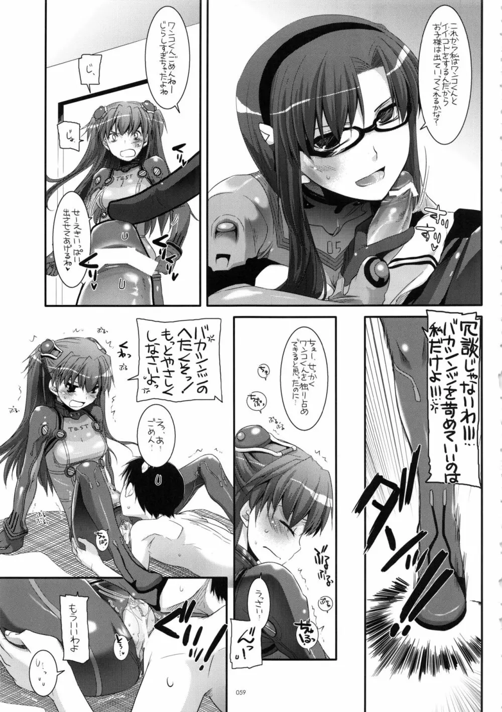 DL-etc 総集編 02 - page58