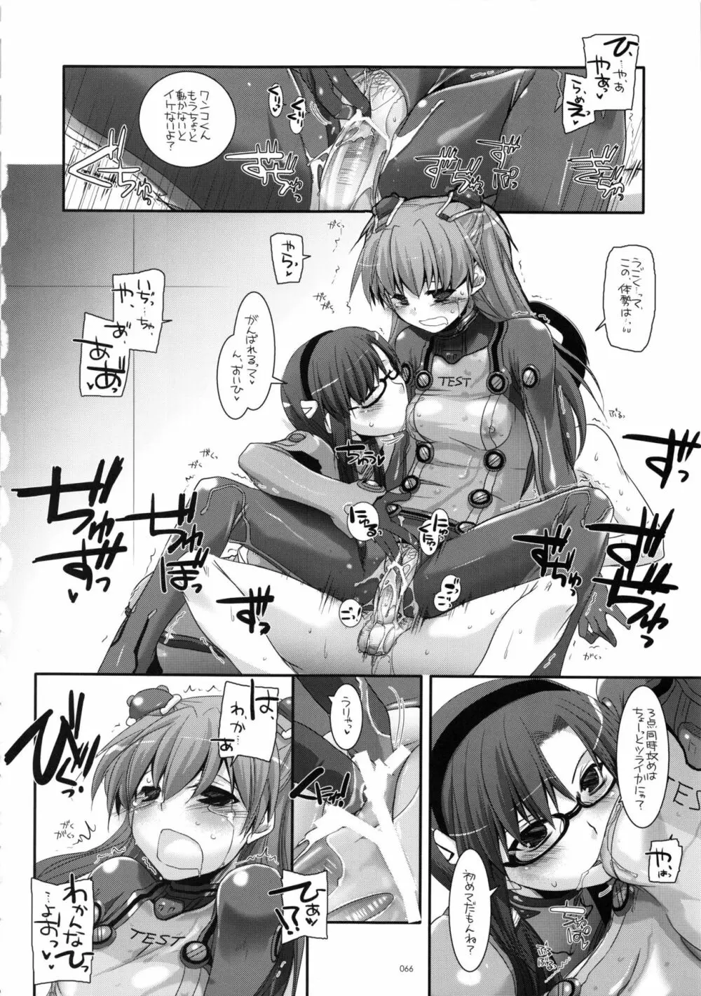 DL-etc 総集編 02 - page65