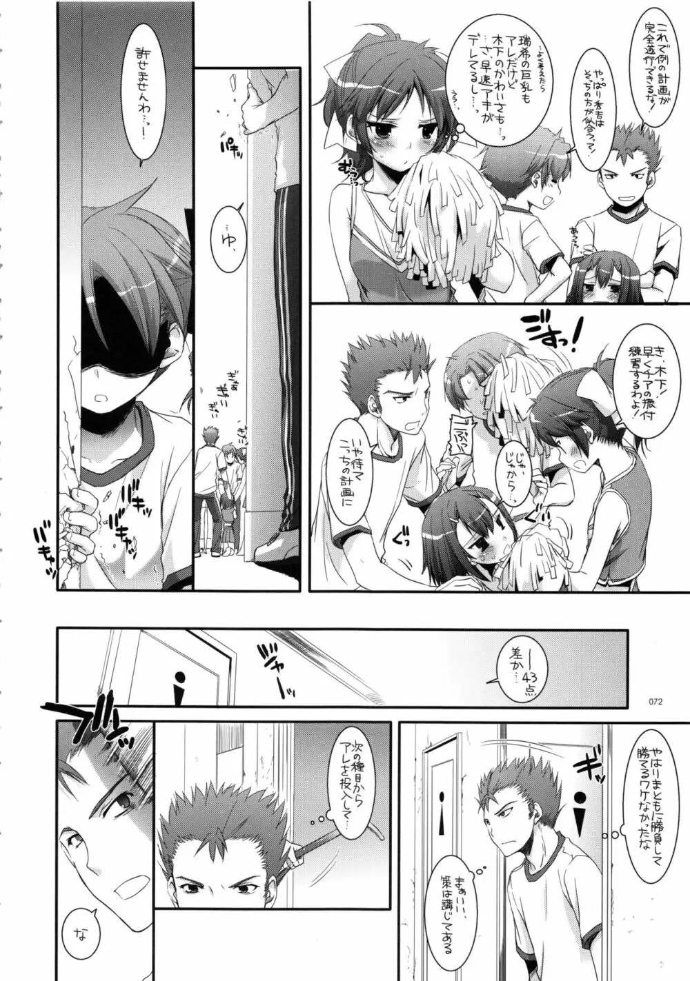 DL-etc 総集編 02 - page71
