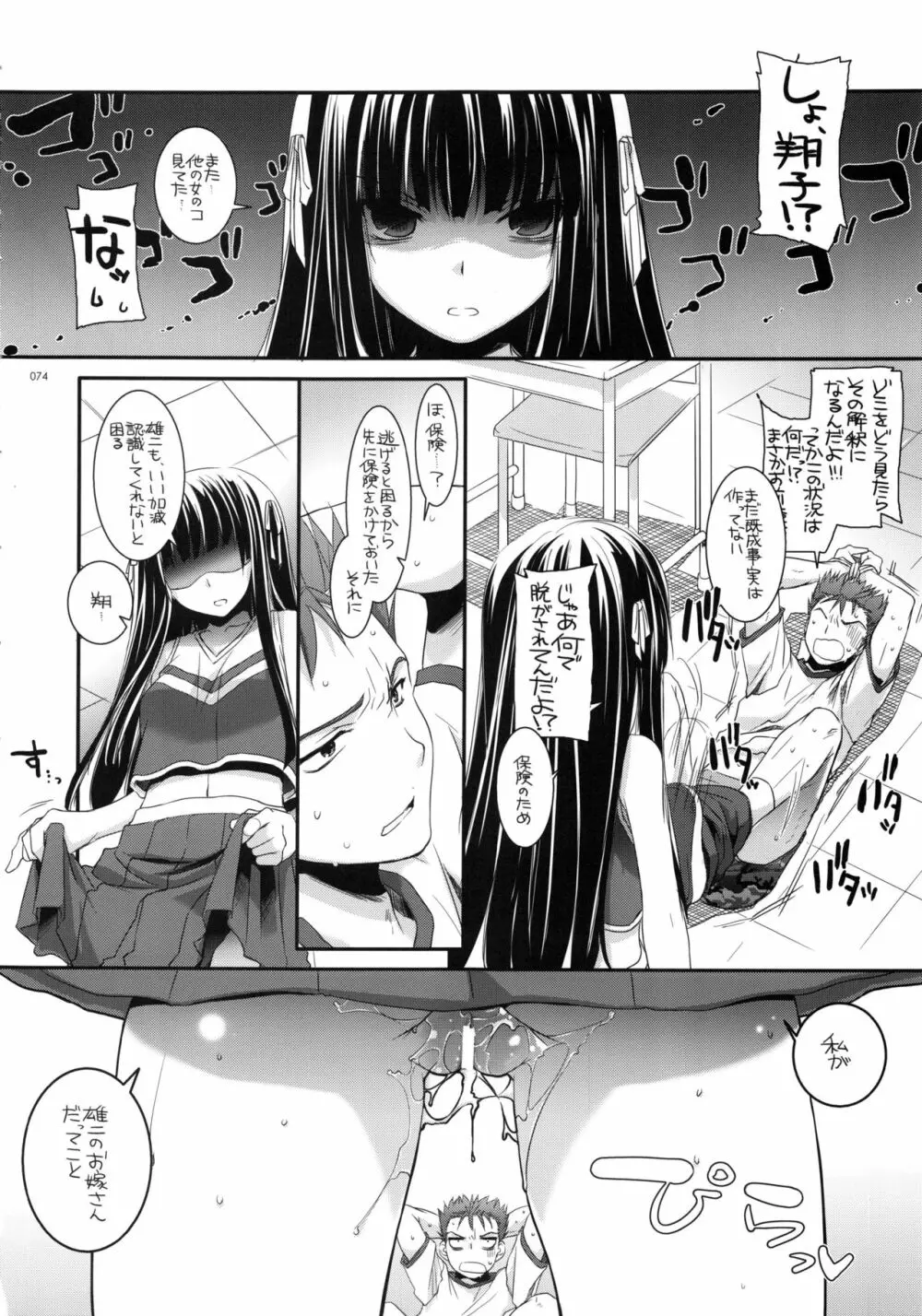 DL-etc 総集編 02 - page73