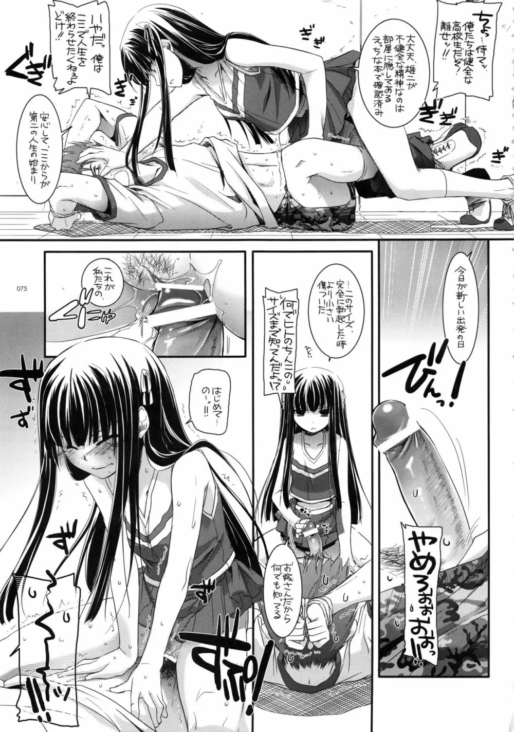 DL-etc 総集編 02 - page74