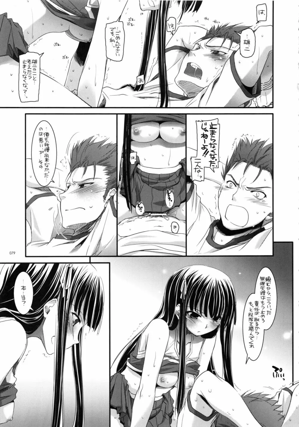DL-etc 総集編 02 - page78