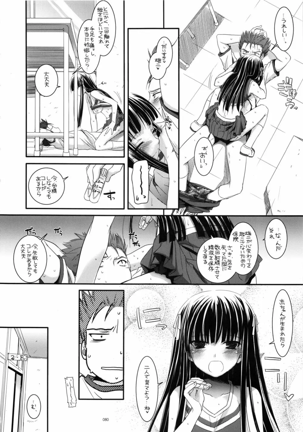 DL-etc 総集編 02 - page79