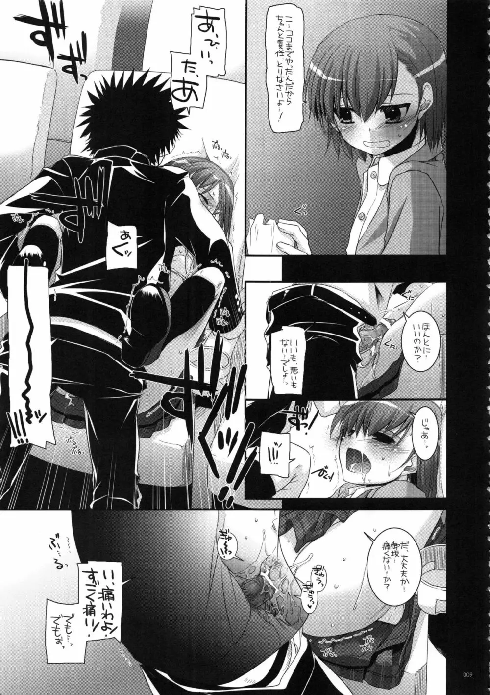 DL-etc 総集編 02 - page8