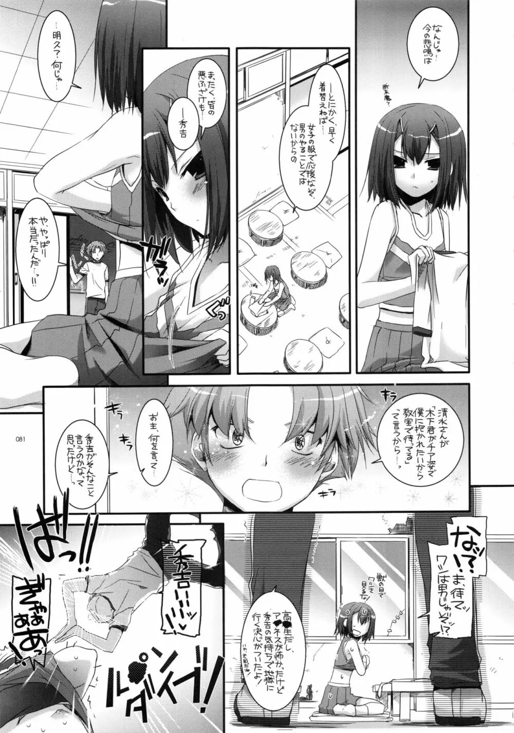 DL-etc 総集編 02 - page80