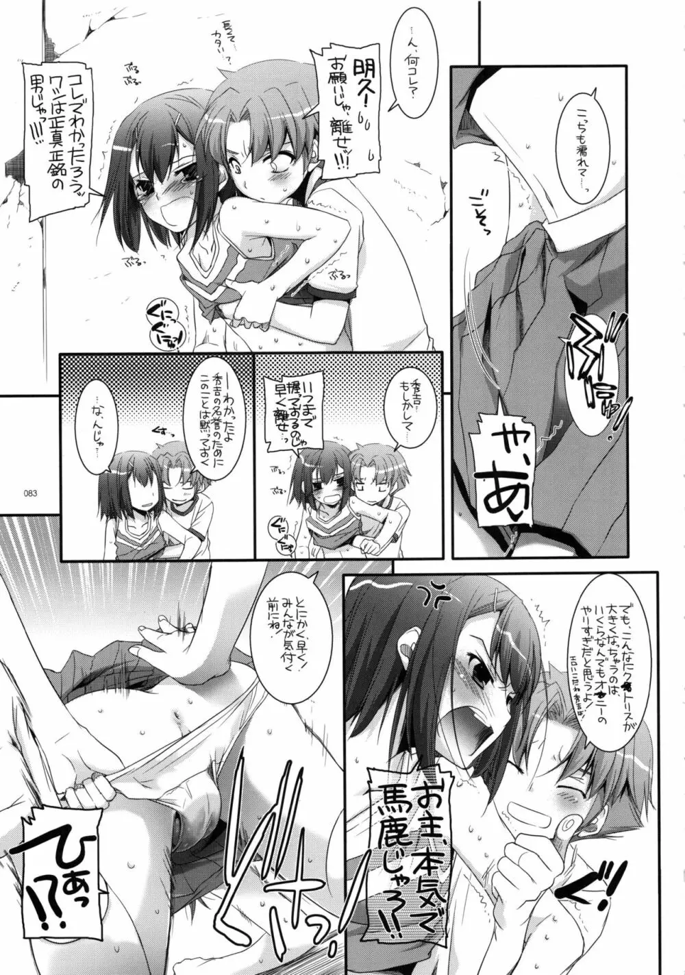 DL-etc 総集編 02 - page82