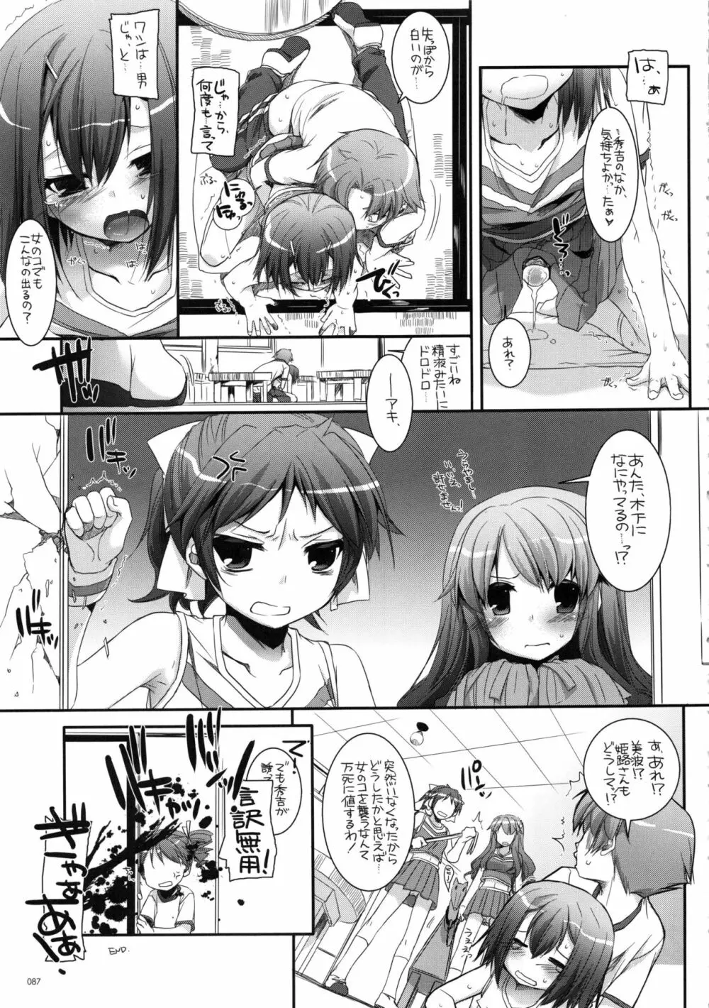 DL-etc 総集編 02 - page86