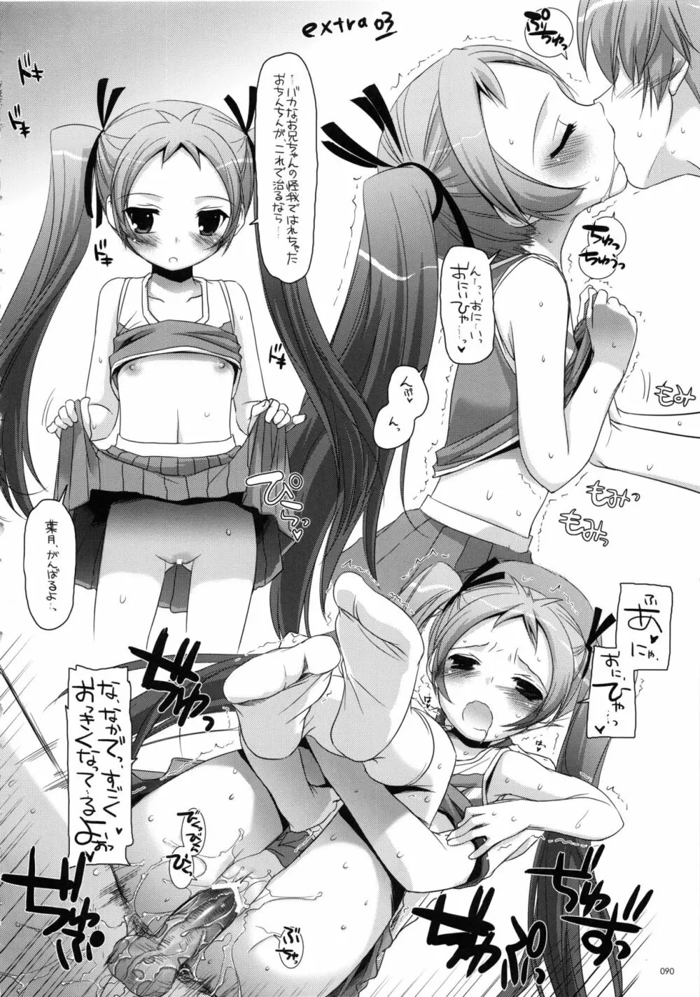 DL-etc 総集編 02 - page89