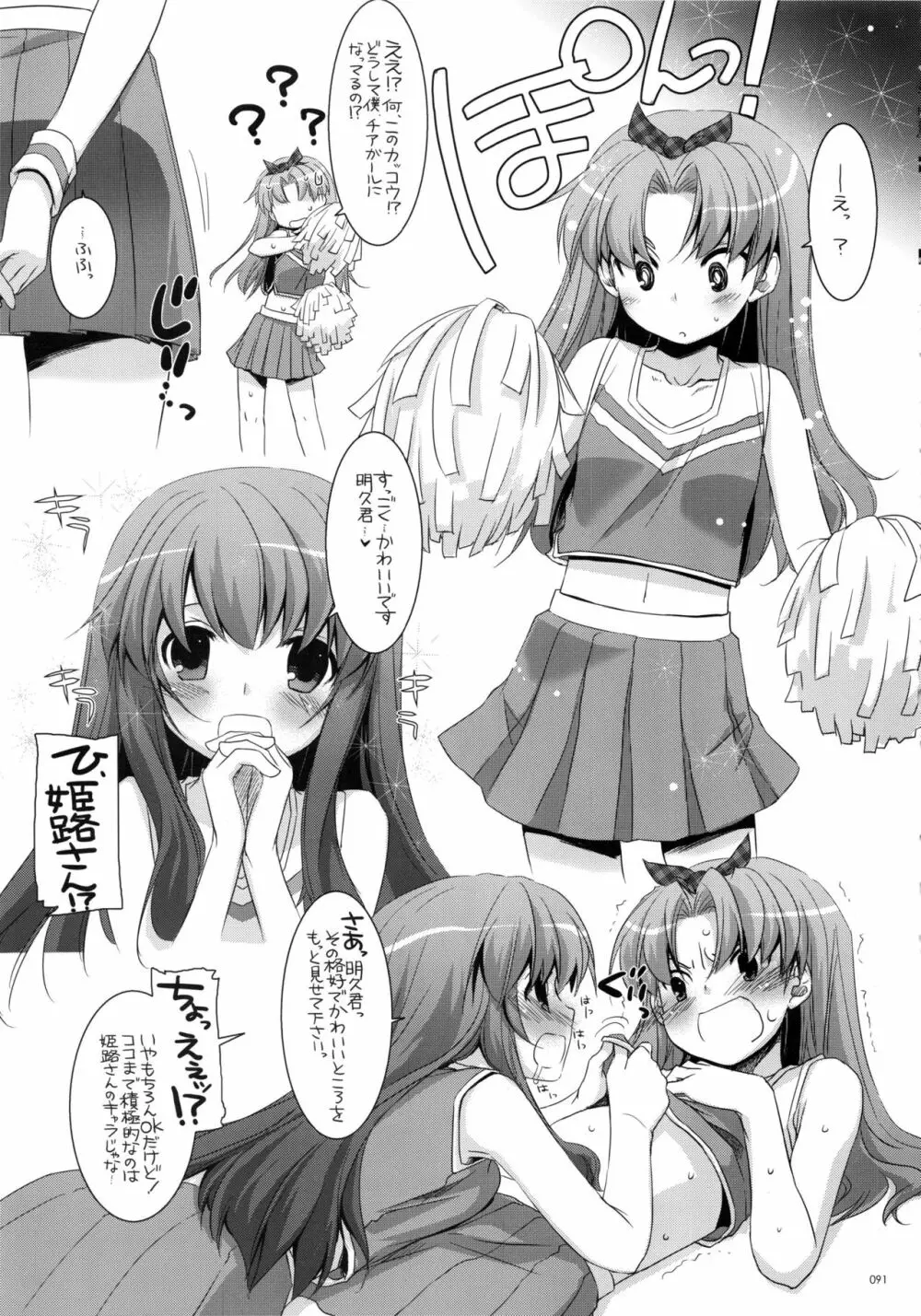 DL-etc 総集編 02 - page90