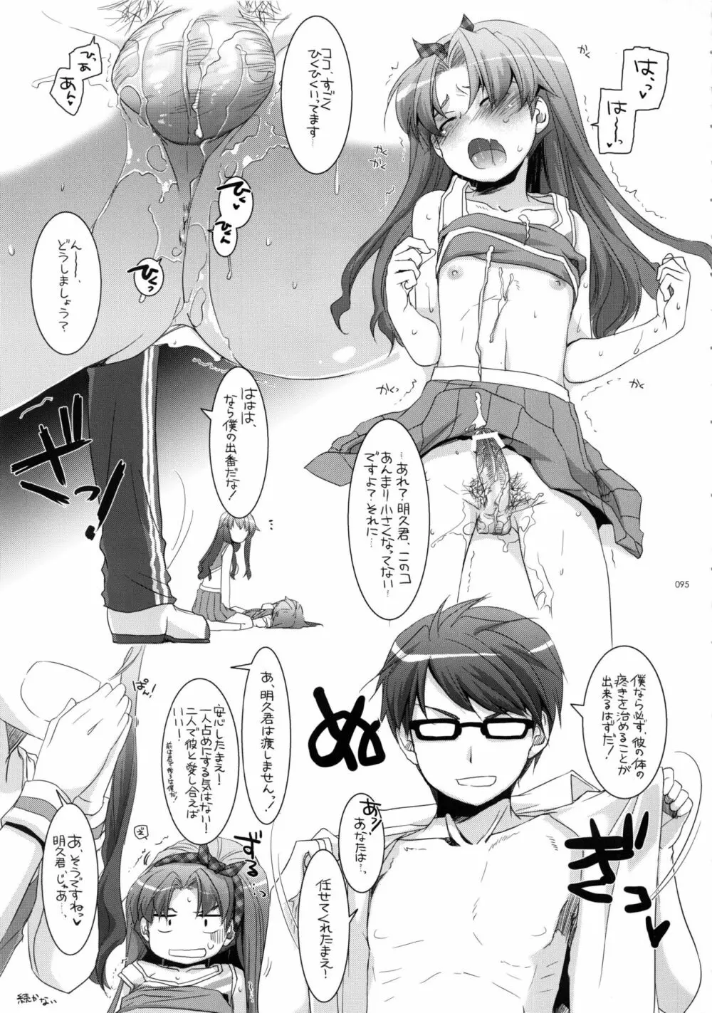 DL-etc 総集編 02 - page94