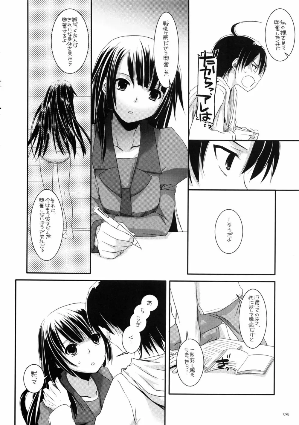 DL-etc 総集編 02 - page97
