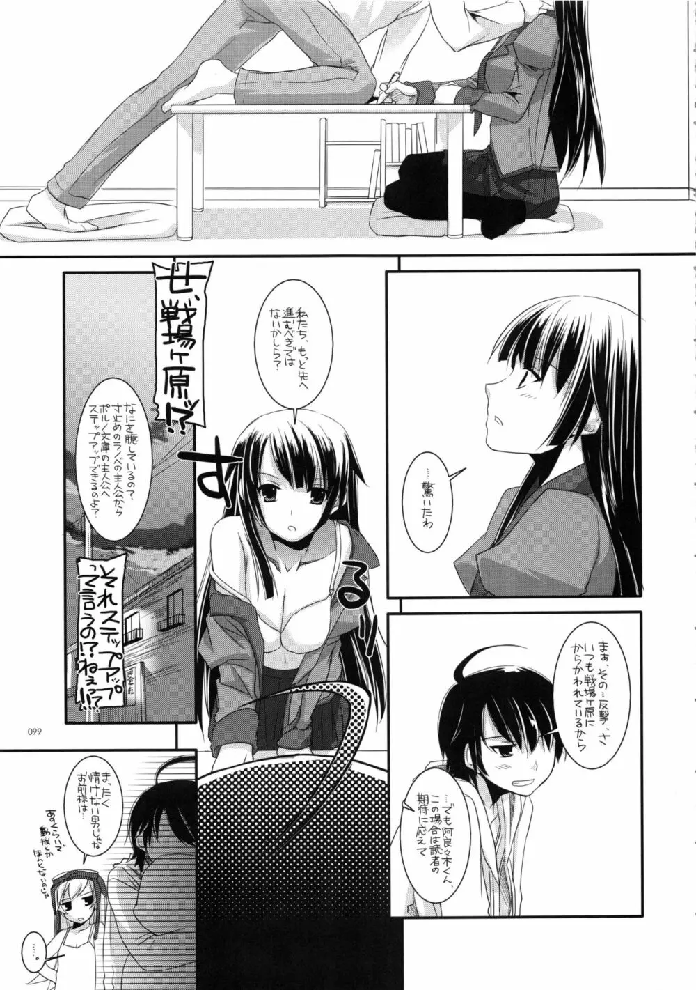 DL-etc 総集編 02 - page98