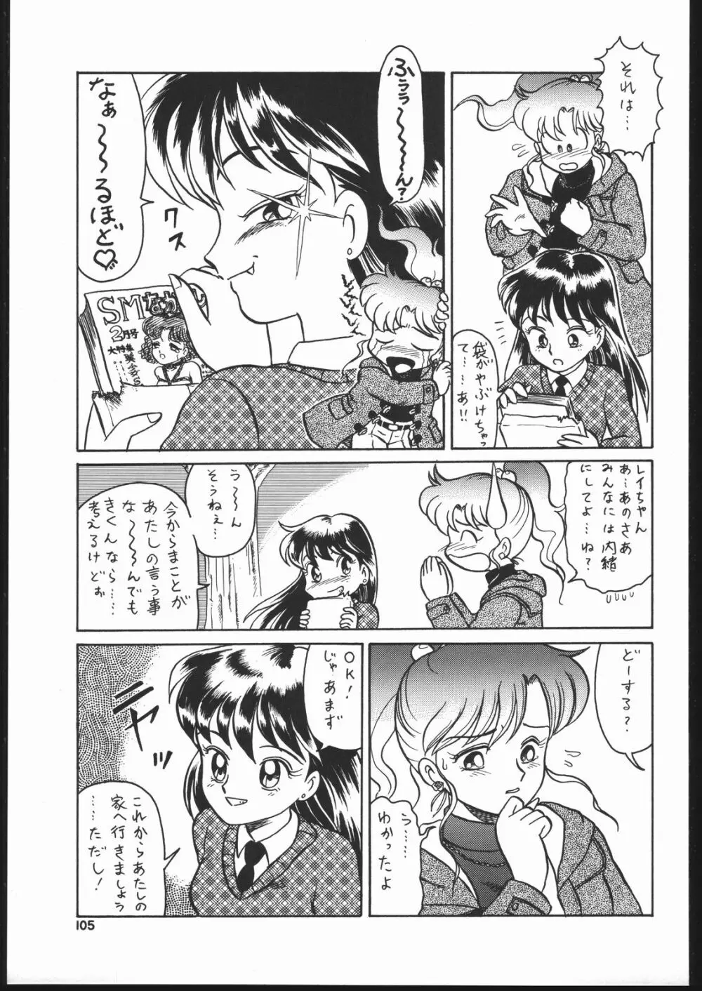 月虹 Endymion 2 - page104