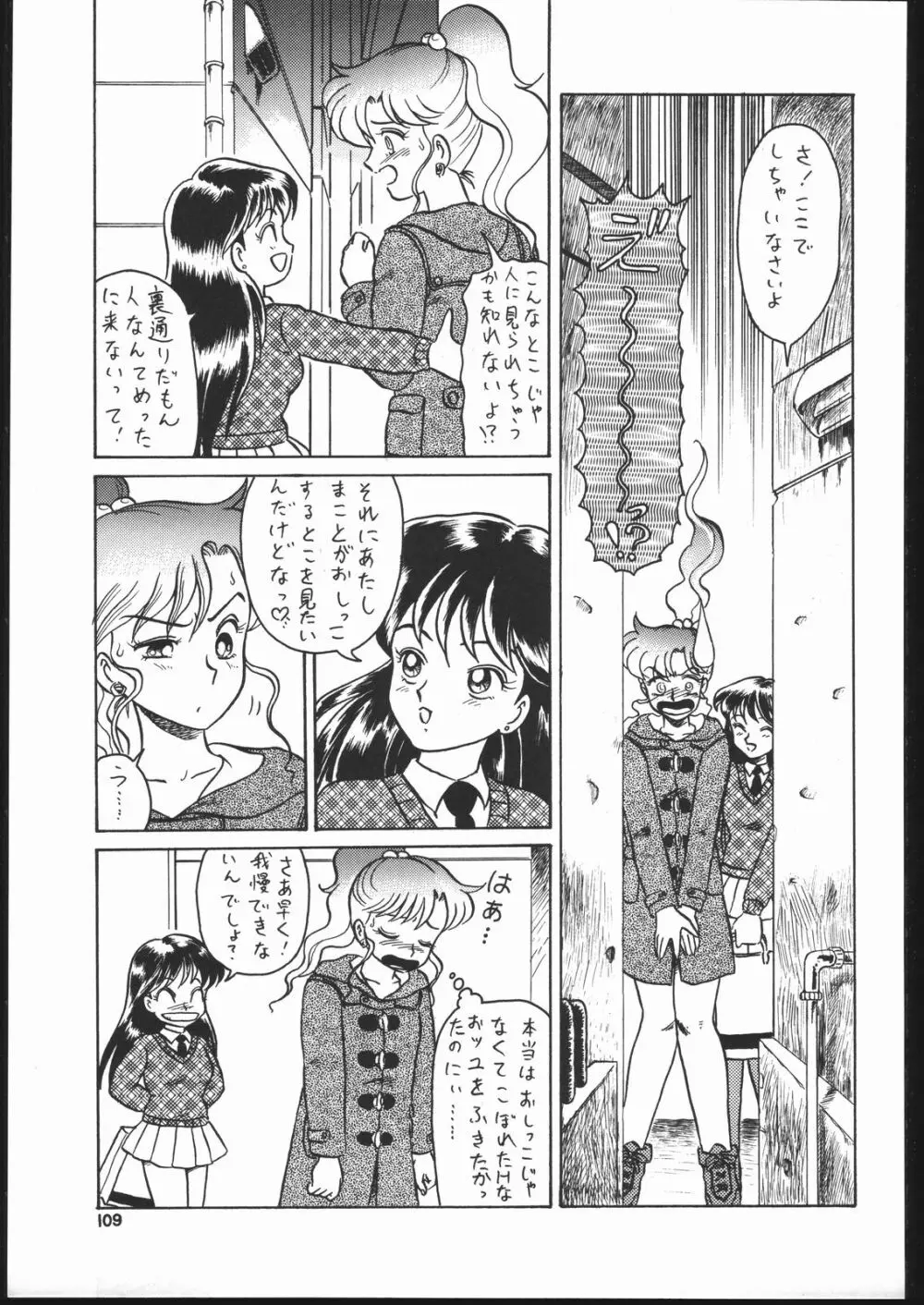 月虹 Endymion 2 - page108