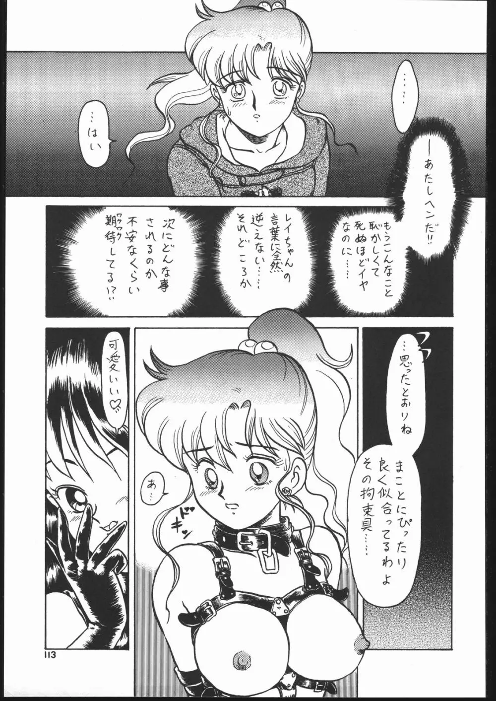 月虹 Endymion 2 - page112