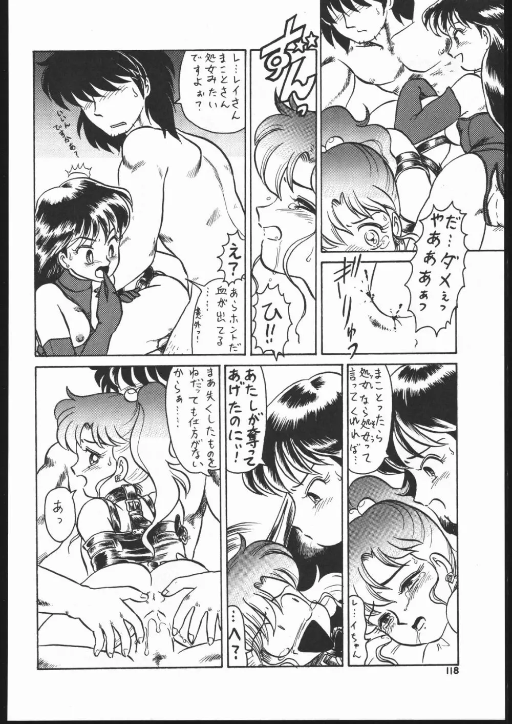 月虹 Endymion 2 - page117