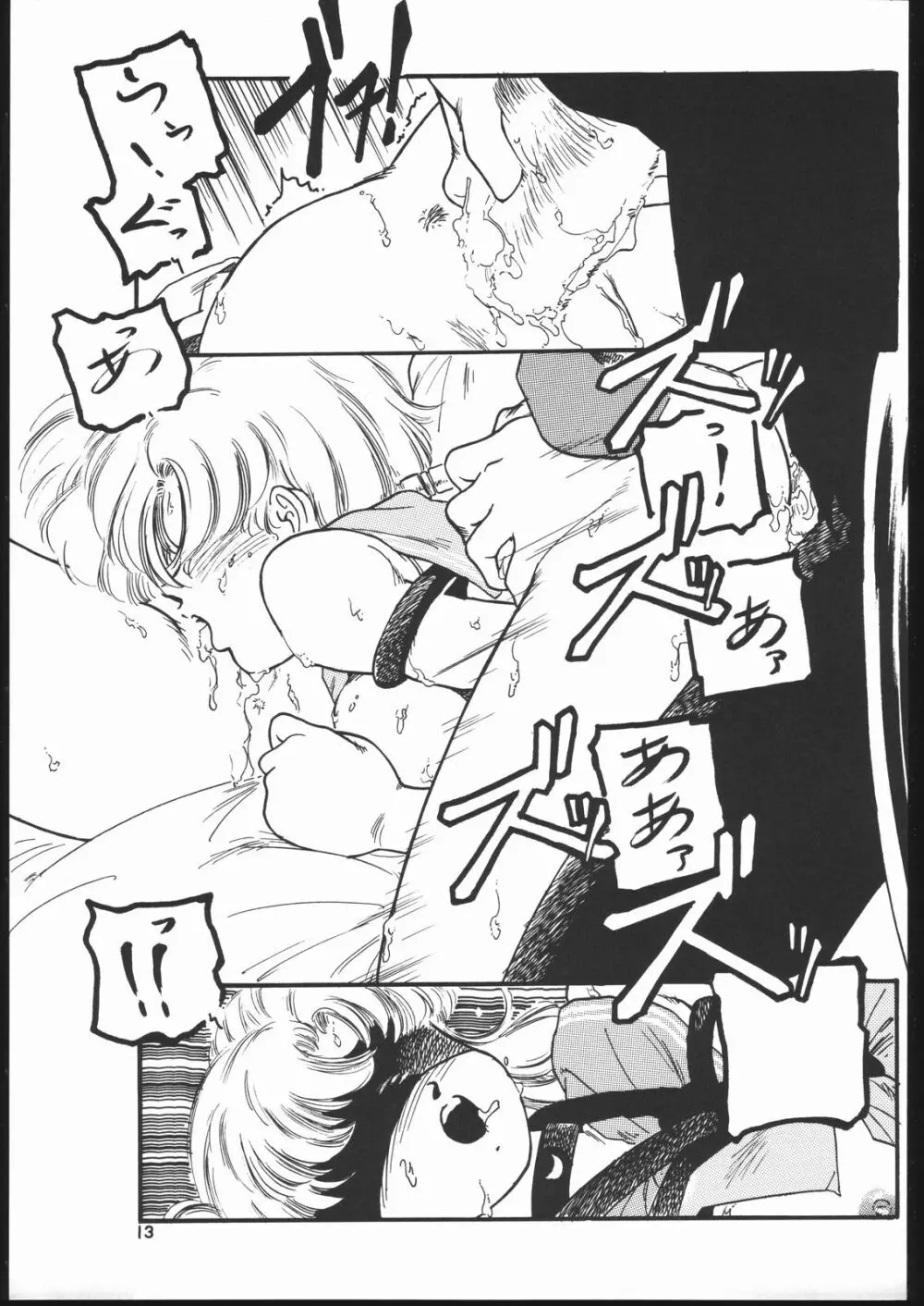 月虹 Endymion 2 - page12