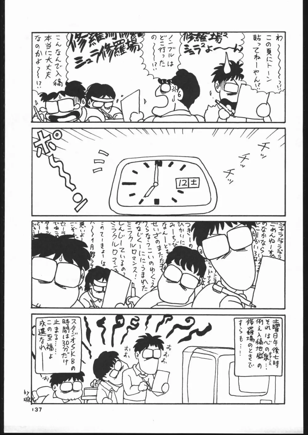 月虹 Endymion 2 - page136