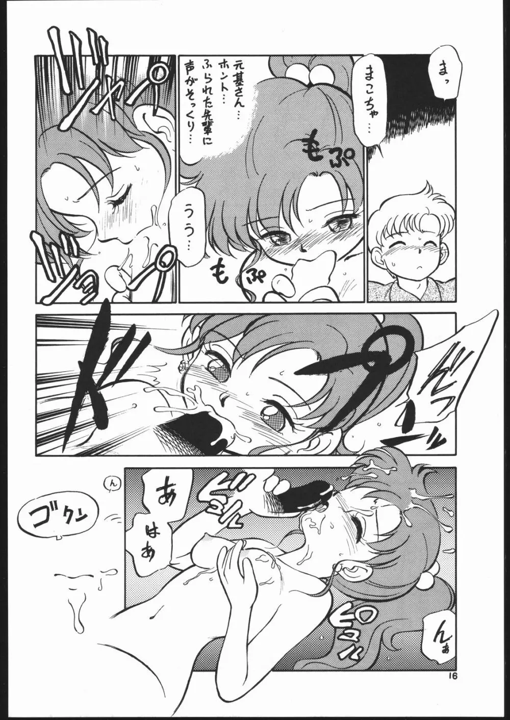 月虹 Endymion 2 - page15