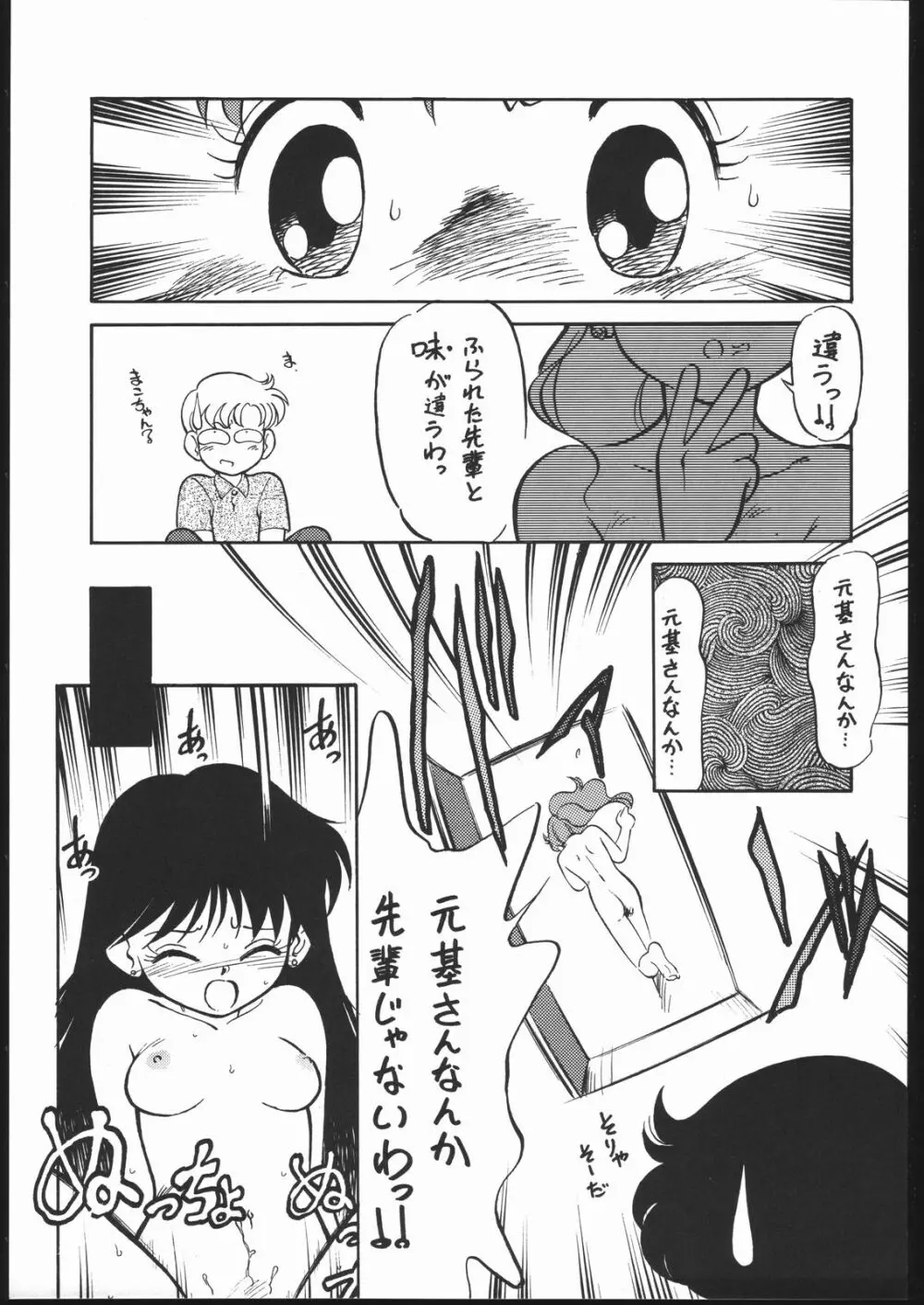 月虹 Endymion 2 - page16