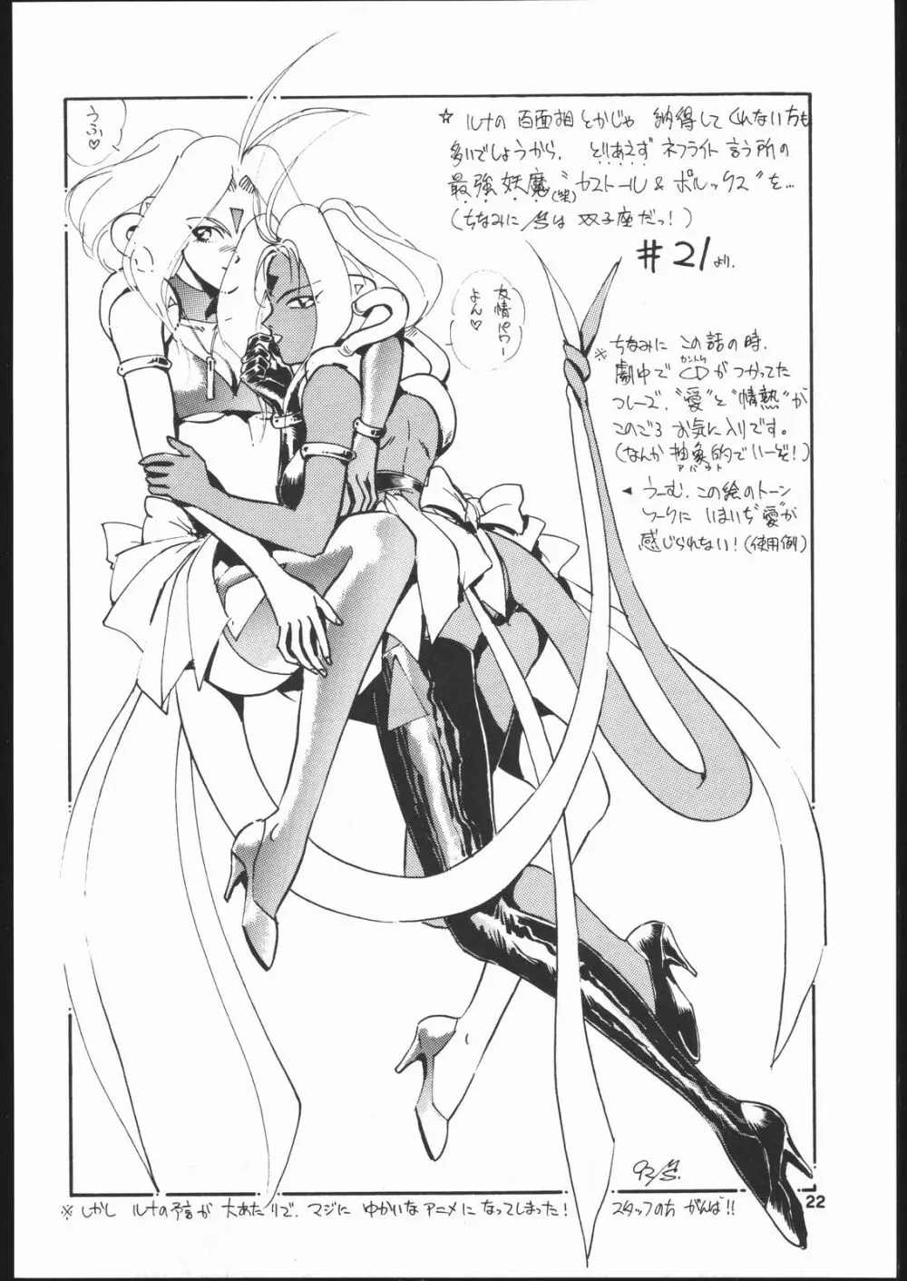 月虹 Endymion 2 - page21