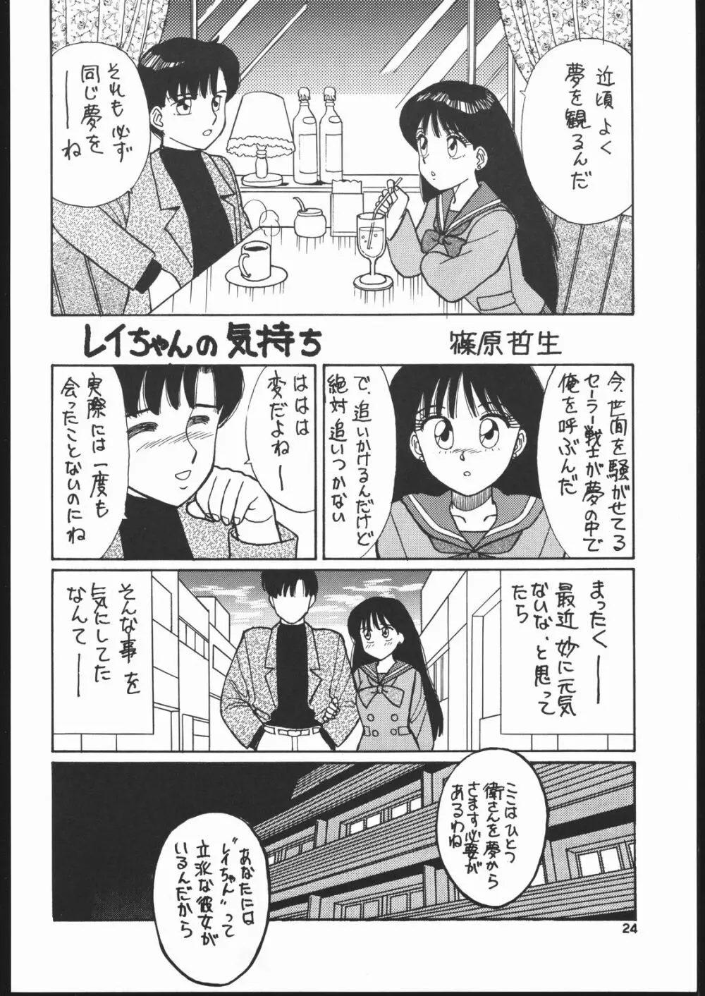 月虹 Endymion 2 - page23