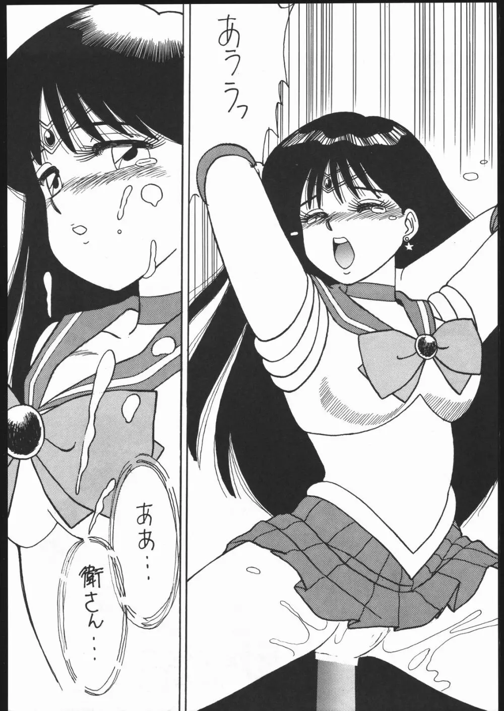 月虹 Endymion 2 - page29