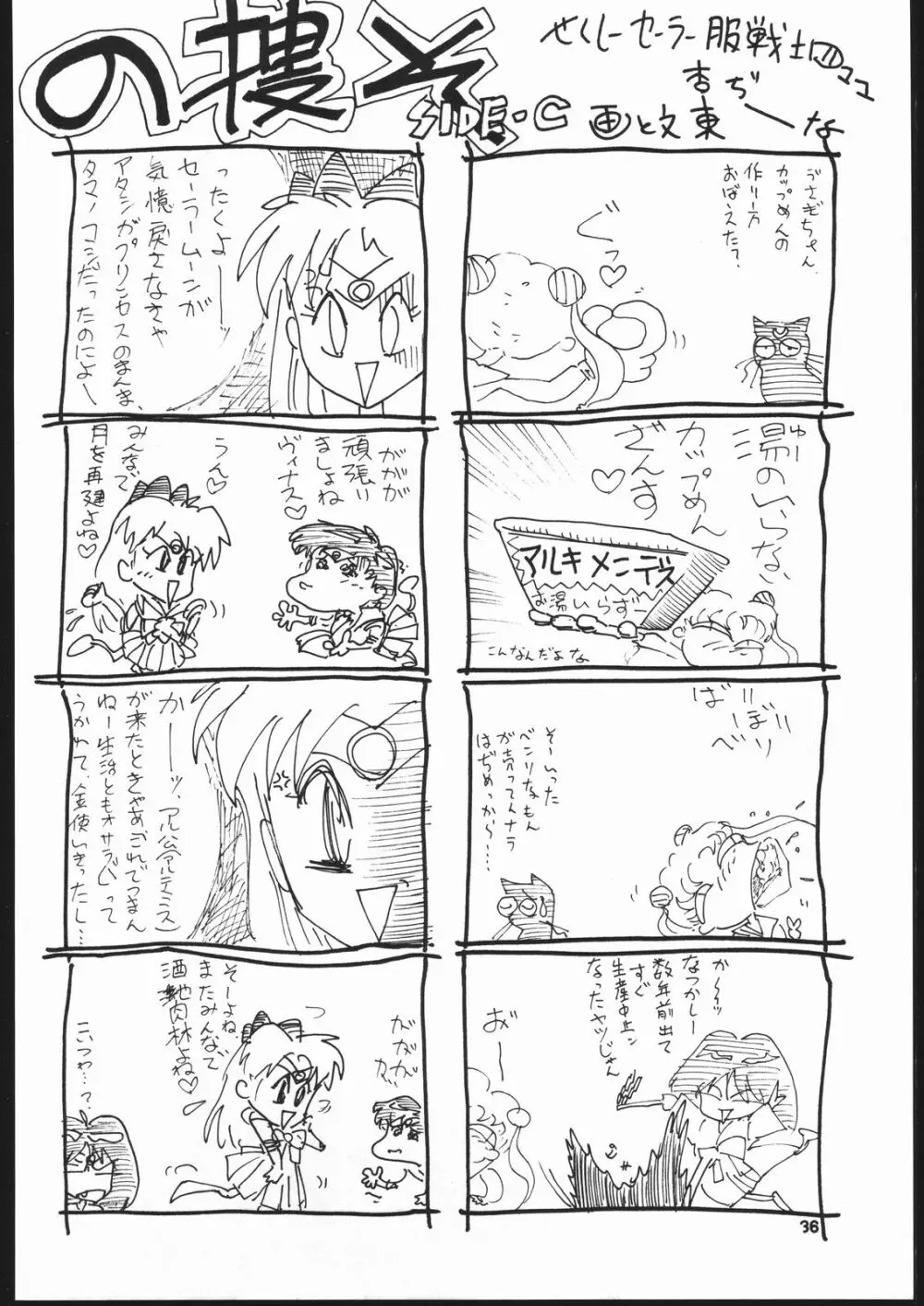 月虹 Endymion 2 - page35