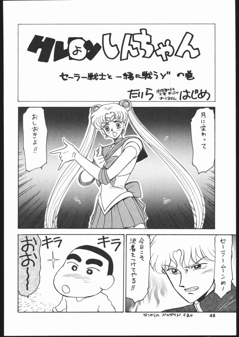 月虹 Endymion 2 - page45