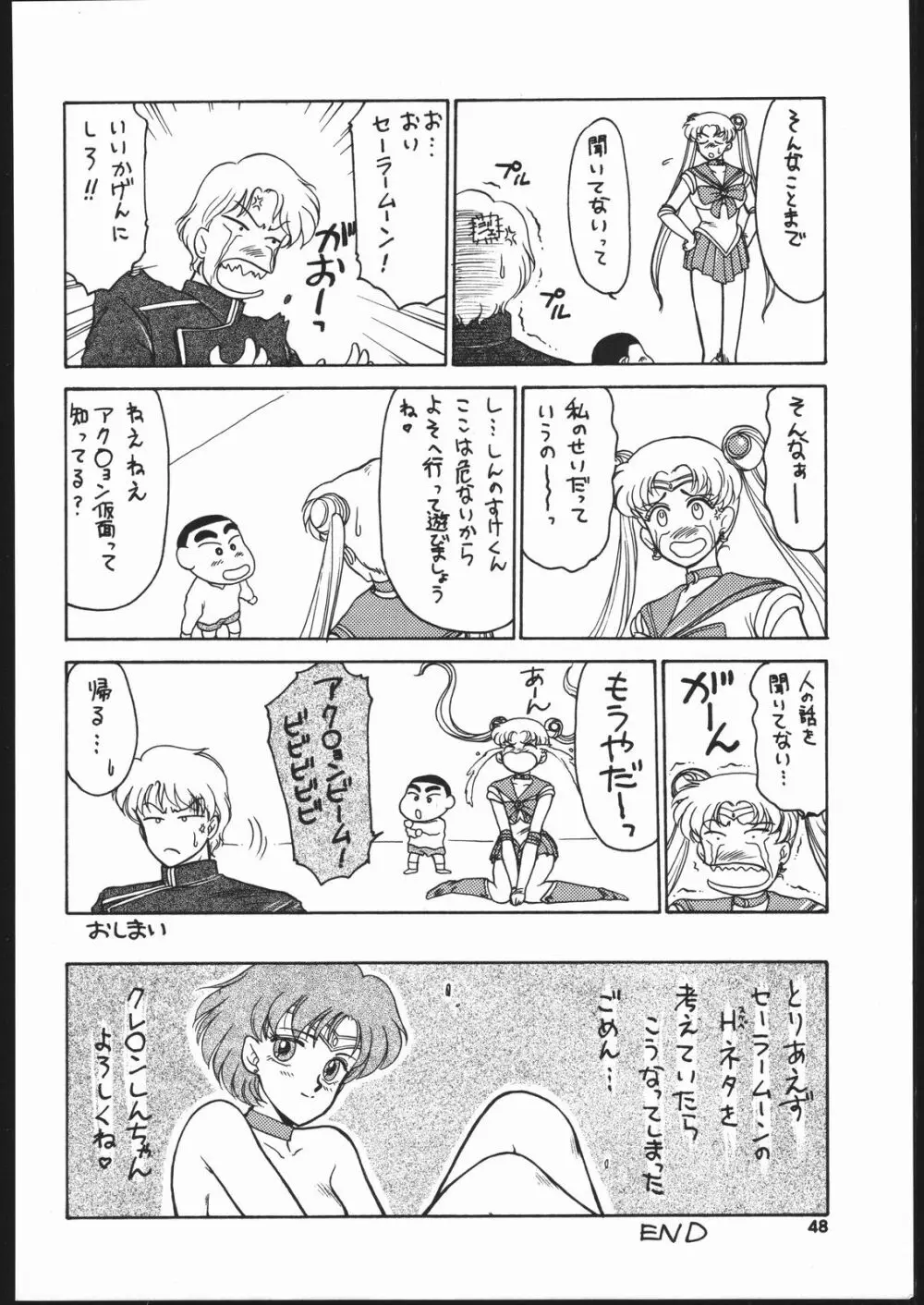 月虹 Endymion 2 - page47